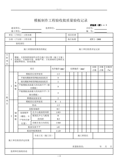 桥梁工程质量验收表格全套