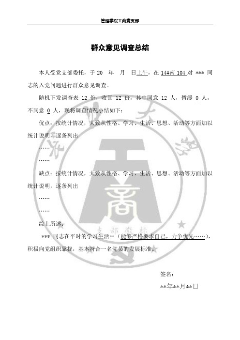 群调汇总模板