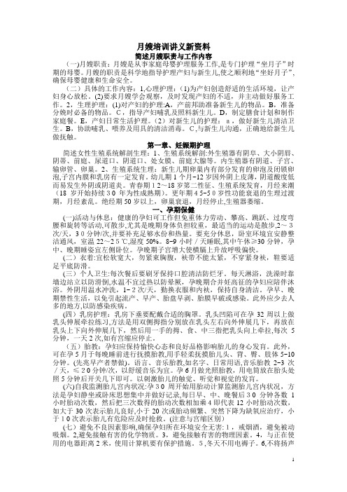 月嫂培训资料