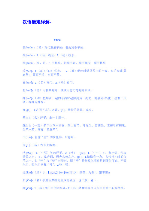 汉语疑难详解
