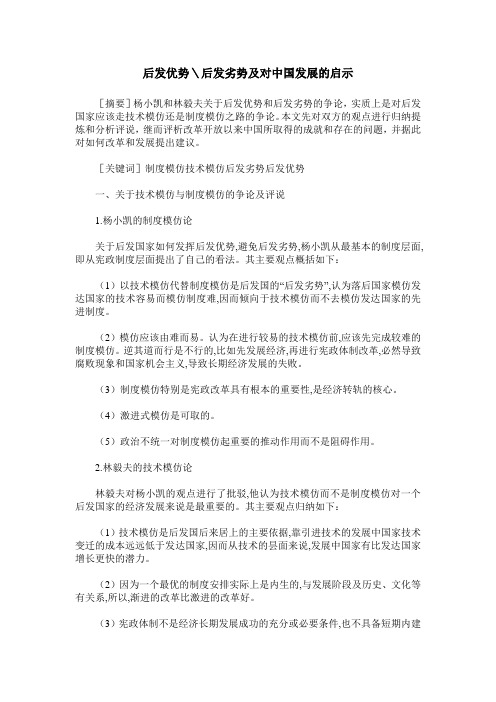 后发优势＼后发劣势及对中国发展的启示