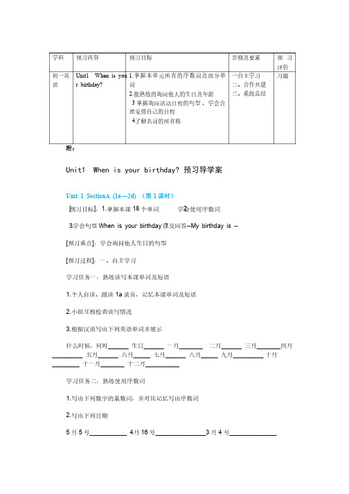 英语预习导学案