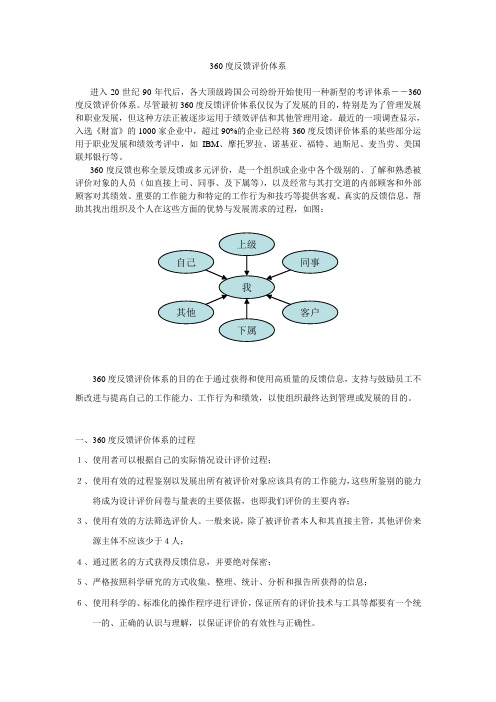 360度反馈