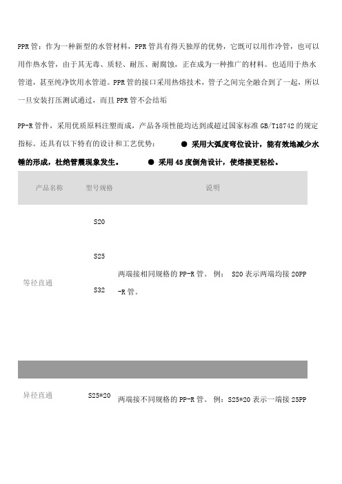PPR管配件名称型规格