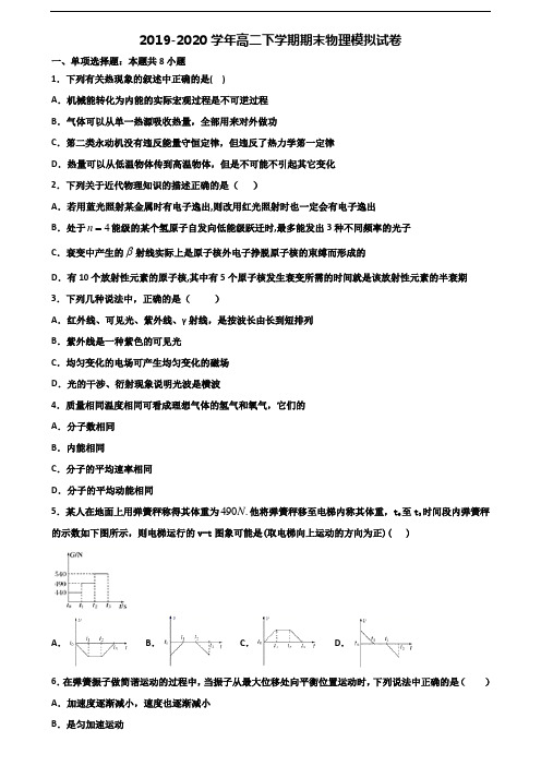 2020学年广西省来宾市新高考高二物理下学期期末学业水平测试试题