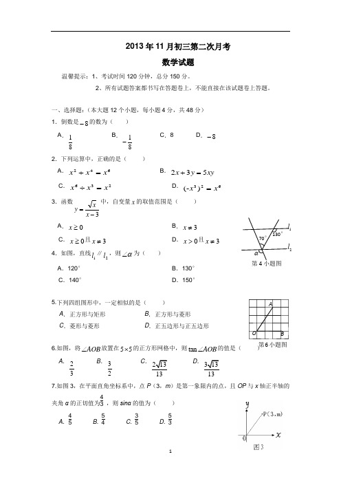 重庆市万州区岩口复兴学校2014届九年级11月月考数学(附答案)$441108