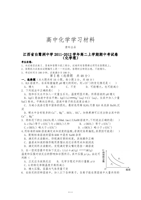 人教版高中化学选修四高二上学期期中考试卷.doc