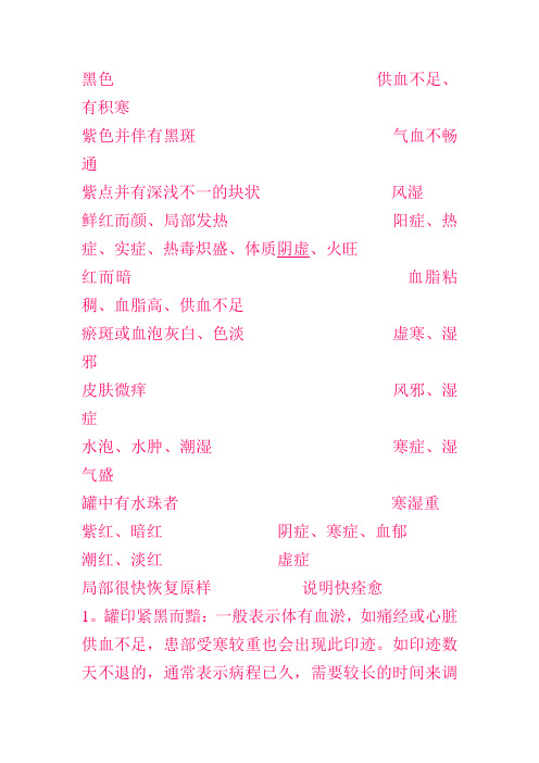 拔罐后颜色判断