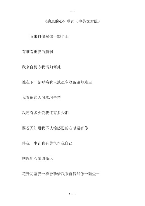 《感恩的心》歌词(中英文对照)