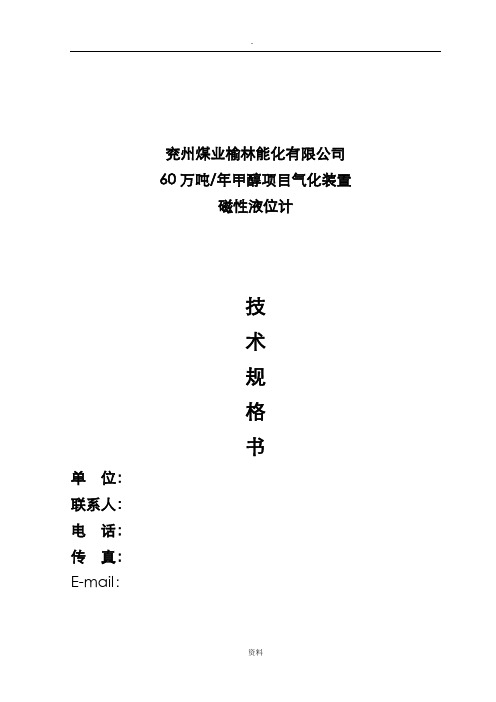 磁翻板液位计--复杂版