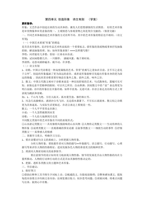 高二选修第四单元学案(教师版)