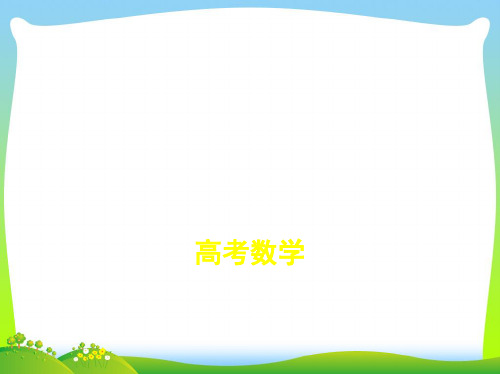 高考数学(江苏版)一轮配套课件：§6.1 数列的有关概念 