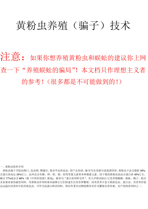 黄粉虫养殖(骗子)技术