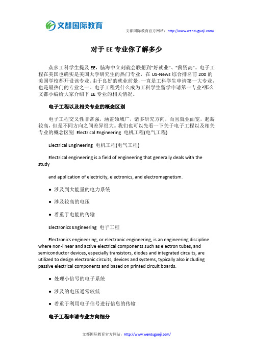 对于EE专业你了解多少
