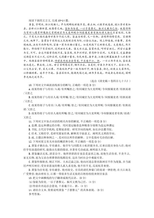 《清史稿·龚鉴传》阅读训练及答案译文(鲁琼版)