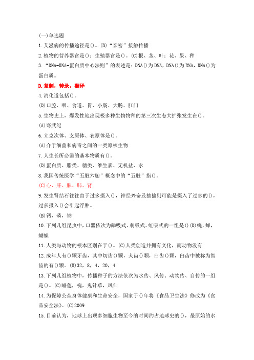 河南理工大学2021年《生命科学导论》期末试题A卷及答案