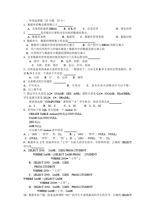 数据库期中考试题