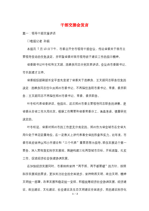 干部交接会发言