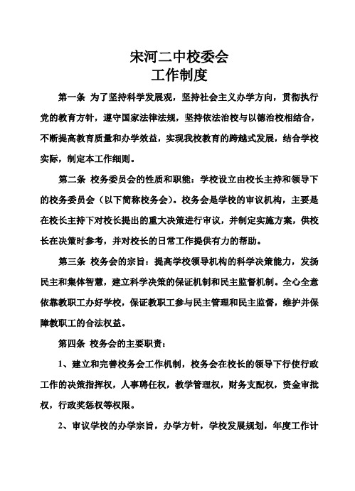 校委会制度