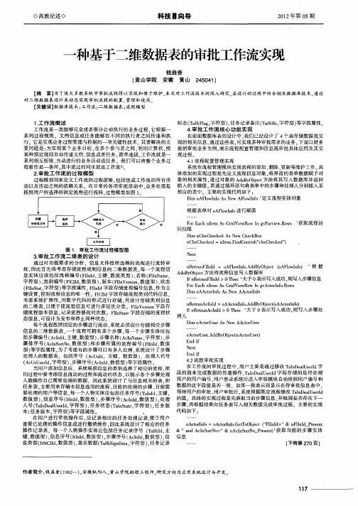 一种基于二维数据表的审批工作流实现
