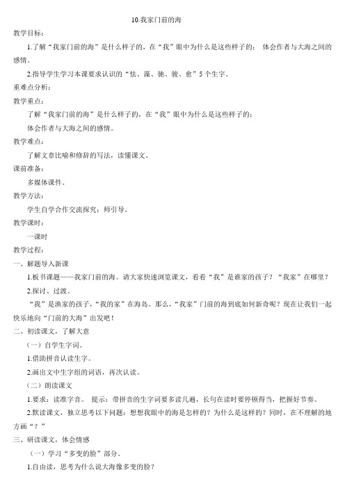 10.我家门前的海教案(1份)