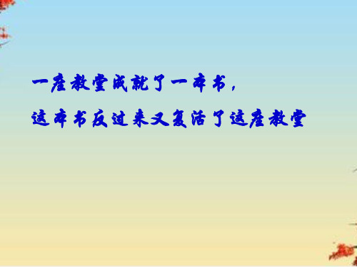 一滴眼泪换一滴水ppt26 课件下载