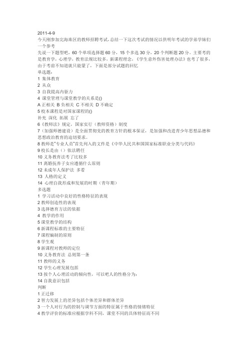 2011、2013年广州市海珠区教师招聘考试真题