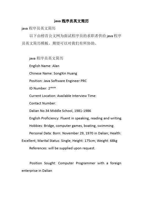java程序员英文简历