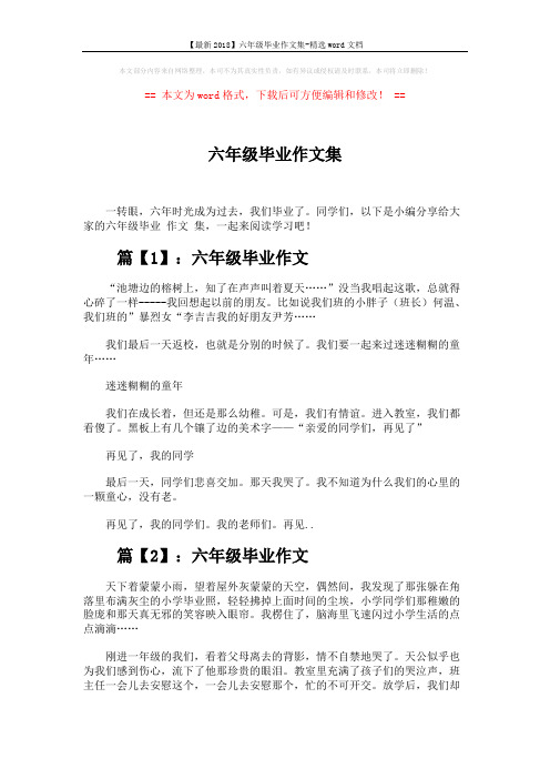 【最新2018】六年级毕业作文集-精选word文档 (3页)