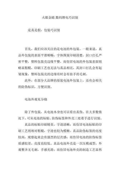 火眼金睛.数码锂电巧识别