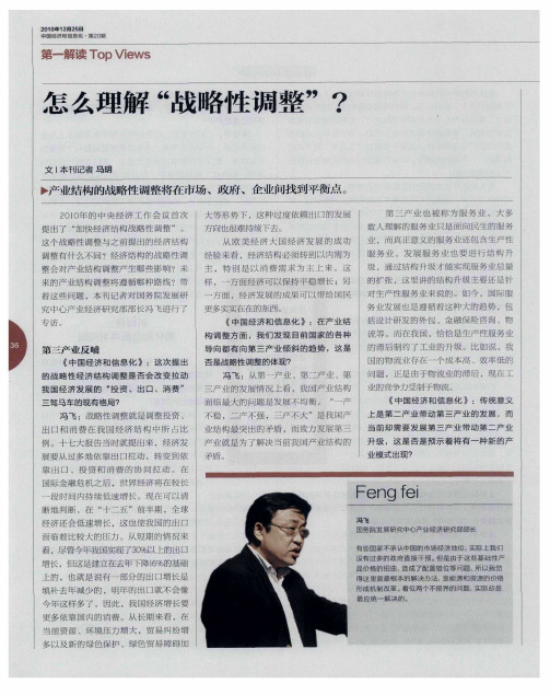 怎么理解“战略性调整”？