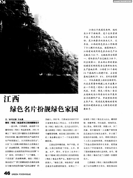 江西绿色名片扮靓绿色家园