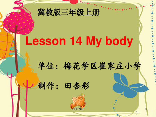 三年级上册14mybodyPPT课件