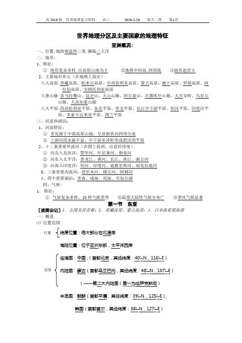 世界地理分区及主要国家的地理特征(高三资料)