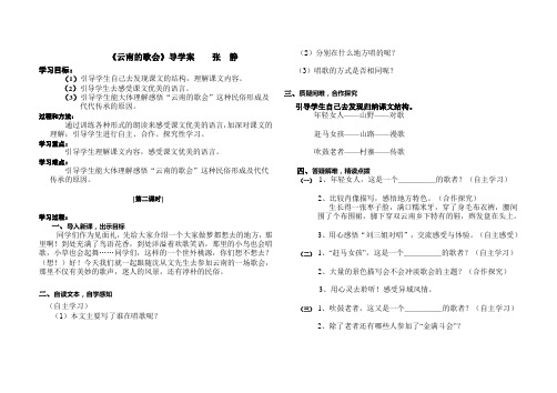 云南的歌会学案