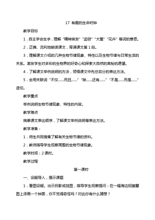 西南师大版五年级语文下册《五单元  17 有趣的生命时钟》教案_4