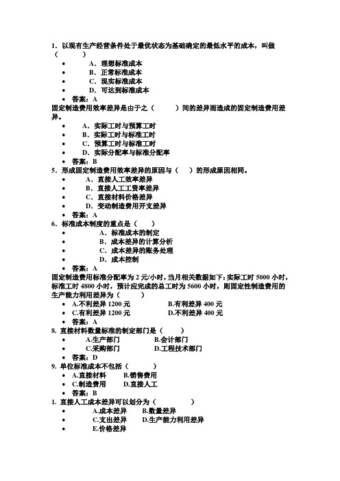 管理会计