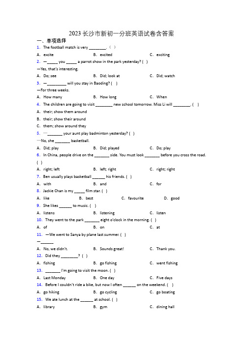 2023长沙市新初一分班英语试卷含答案