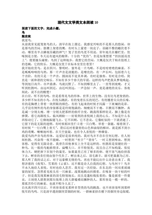 高考语文一轮基础复习精选试题：现代文文学类文本阅读10 Word版含答案.doc