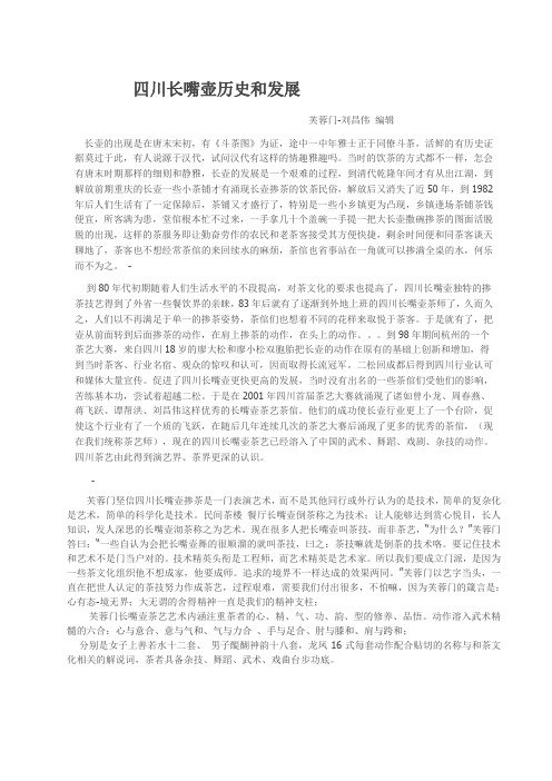 四川长嘴壶的历史和发展