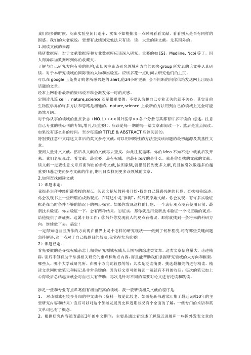 如何提高文献阅读效率