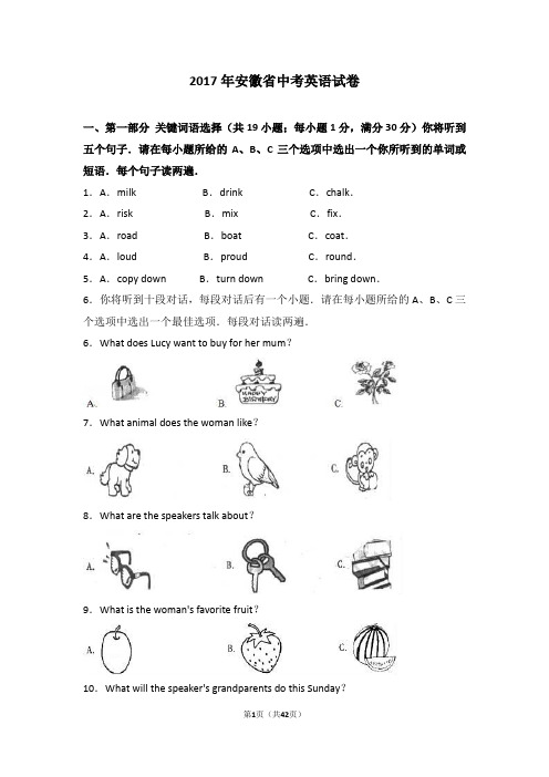 安徽省2017年中考英语试卷(word解析版)