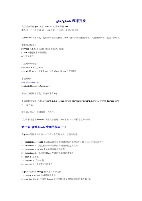 gtk、glade程序开发