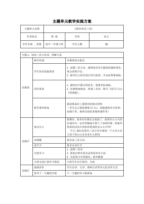 主题单元教学实施方案