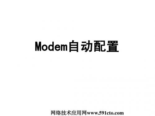 3modem自动设置