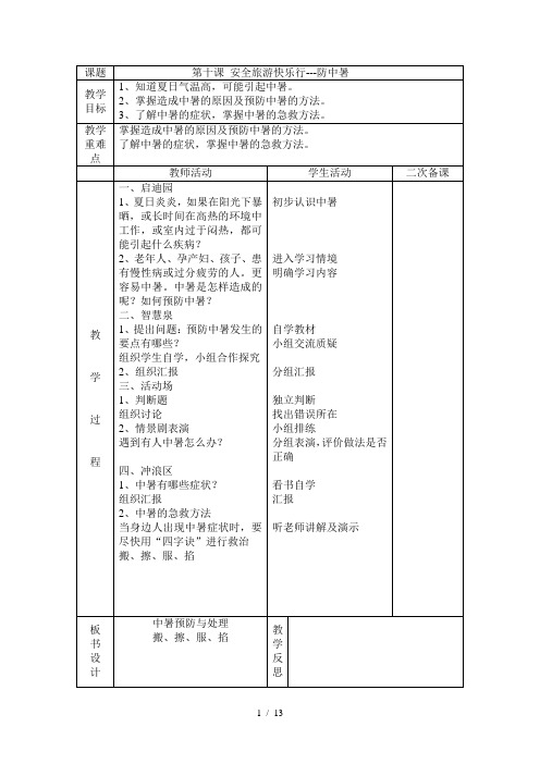 人与自我六上