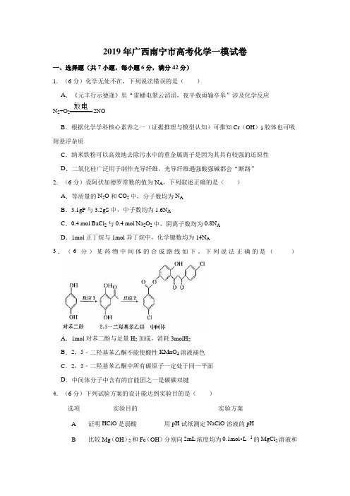 2019年广西南宁市高考化学一模试卷  解析版