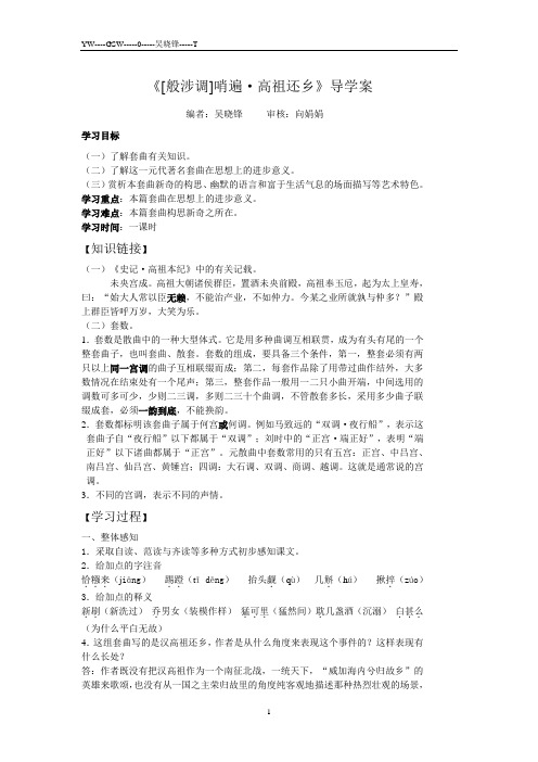 般涉调教师版(吴)