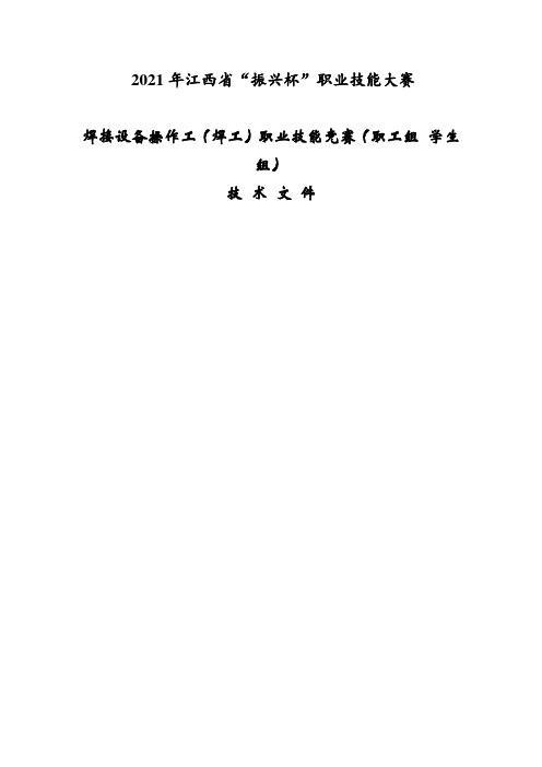 2021年江西省振兴杯职业技能大赛