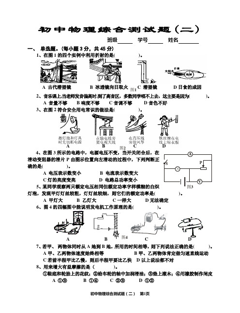 初中物理综合测试题(二)